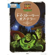 画像をギャラリービューアに読み込む, トイ・ストーリー・オブ・テラー