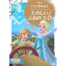 画像をギャラリービューアに読み込む, アナと雪の女王 たのしいふねのたび