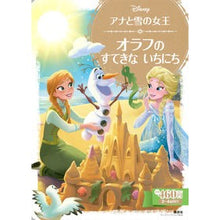 画像をギャラリービューアに読み込む, アナと雪の女王 オラフのすてきないちにち