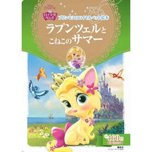 画像をギャラリービューアに読み込む, ラプンツェルとこねこのサマー