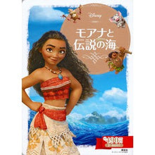 Load image into Gallery viewer, モアナと伝説の海