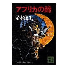 画像をギャラリービューアに読み込む, アフリカの蹄