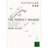 画像をギャラリービューアに読み込む, #森 博嗣 #すべてがFになる モリヒロシヒロツグ --- 講談社 すべてがFになる (講談社文庫 も 28-1) : Hirotsugu Mori everything becomes F :9784062639248