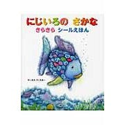 Load image into Gallery viewer, にじいろのさかな きらきらシールえほん