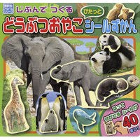 画像をギャラリービューアに読み込む, じぶんでつくるどうぶつおやこシールずかん