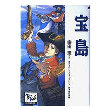画像をギャラリービューアに読み込む, #宗田 理 #宝島 ソウダオサム 講談社 痛快世界の冒険文学 (6) : Osamu Souda Treasure Island :9784062680042