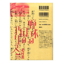 Load image into Gallery viewer, #北村 薫 著 #野球の国のアリス キタムラカオル :9784062705844