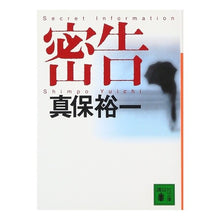 Load image into Gallery viewer, 密告 Yuichi Shinbo