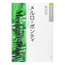 Load image into Gallery viewer, # Seiichi Washida
# Merleau-Ponty and Reversibility
WASHIDA SEIICHI KIYOKAZU
Kodansha
Merleau-Ponty (Adventurers of Modern Thought Select): Written by Seiichi Washida
Merleau-Ponty reversibility: 9784062743563