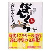画像をギャラリービューアに読み込む, ぼんくら 上