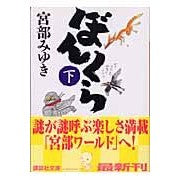 画像をギャラリービューアに読み込む, ぼんくら 下