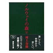 Load image into Gallery viewer, #村上 春樹 #ノルウェイの森 下 ムラカミハルキ 講談社 ノルウェイの森 下 : Haruki Murakami Norwegian wood bottom :9784062748698