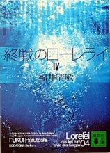 画像をギャラリービューアに読み込む, #福井晴敏 #終戦のローレライ4