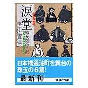 画像をギャラリービューアに読み込む, 涙堂 琴女癸酉日記