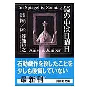 画像をギャラリービューアに読み込む, 鏡の中は日曜日