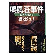 画像をギャラリービューアに読み込む, 鳴風荘事件 殺人方程式 2