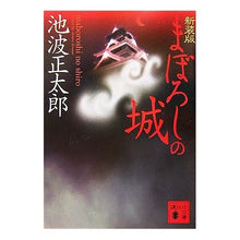 画像をギャラリービューアに読み込む, 新装版 まぼろしの城
