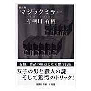 画像をギャラリービューアに読み込む, 新装版 マジックミラー