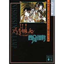 画像をギャラリービューアに読み込む, xxxHOLiC アナザーホリックランド