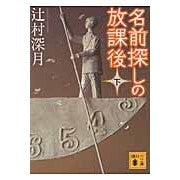 画像をギャラリービューアに読み込む, 名前探しの放課後 下