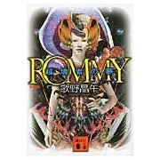Load image into Gallery viewer, #歌野 晶午 著 #新装版 ROMMY 越境者の夢 ウタノシヨウゴ :9784062768696