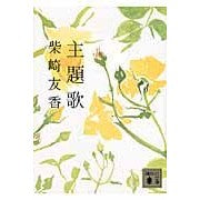 Load image into Gallery viewer, 主題歌