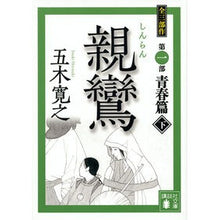 画像をギャラリービューアに読み込む, 親鸞 下