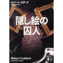 画像をギャラリービューアに読み込む, 隠し絵の囚人 上