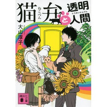 画像をギャラリービューアに読み込む, 猫弁と透明人間