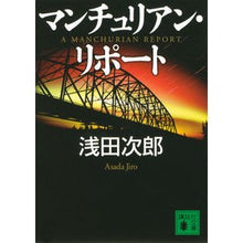 画像をギャラリービューアに読み込む, マンチュリアン・リポート