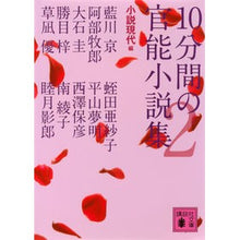 画像をギャラリービューアに読み込む, 10分間の官能小説集 2