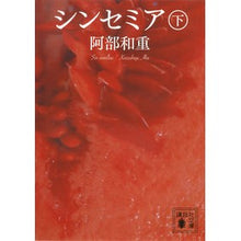 画像をギャラリービューアに読み込む, シンセミア 下