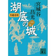 画像をギャラリービューアに読み込む, 呉越春秋 湖底の城 1
