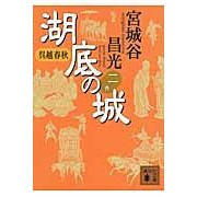画像をギャラリービューアに読み込む, 呉越春秋 湖底の城 2