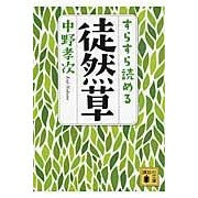 画像をギャラリービューアに読み込む, すらすら読める徒然草