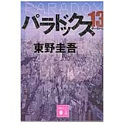 画像をギャラリービューアに読み込む, パラドックス13