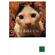 画像をギャラリービューアに読み込む, 猫とあほんだら