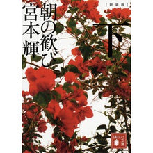画像をギャラリービューアに読み込む, 新装版 朝の歓び 下