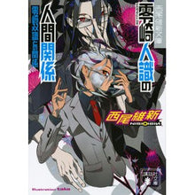 画像をギャラリービューアに読み込む, 零崎人識の人間関係 零崎双識との関係