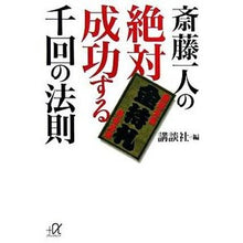画像をギャラリービューアに読み込む, 斎藤一人の絶対成功する千回の法則