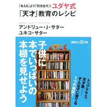 画像をギャラリービューアに読み込む, ユダヤ式「天才」教育のレシピ