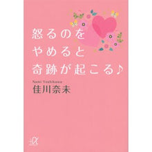 画像をギャラリービューアに読み込む, 怒るのをやめると奇跡が起こる♪