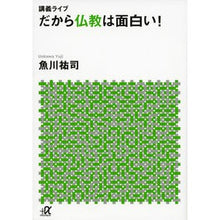 画像をギャラリービューアに読み込む, 講義ライブ だから仏教は面白い!