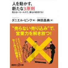 画像をギャラリービューアに読み込む, 人を動かす、新たな3原則 売らないセール