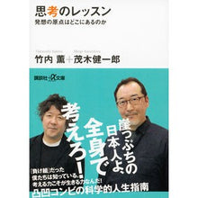 Load image into Gallery viewer, 思考のレッスン-発想の原点はどこにあるの Kaoru Takeuchi