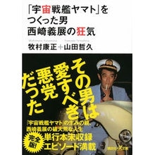 画像をギャラリービューアに読み込む, 「宇宙戦艦ヤマト」をつくった男西崎義展の