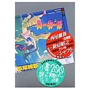 画像をギャラリービューアに読み込む, #西尾 維新 著 #偽物語 上 ニシオイシン 講談社 偽物語(上) (講談社BOX) : Written by Nishio Ishin Nisemonogatari Part 1 :9784062836791