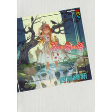 画像をギャラリービューアに読み込む, #西尾 維新 著 #忍物語 ニシオイシン 講談社 (講談社BOX) : Written by Nishio Ishin Shinobi story :9784062839020