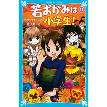 Load image into Gallery viewer, #令丈 ヒロ子 作 #若おかみは小学生! 11-花の湯温泉ス レイジヨウヒロコ 講談社 若おかみは小学生!PART11 花の湯温泉ストーリー (講談社青い鳥文庫 171-17 花の湯温泉ストーリー) : Written by Hiroko Reijo The : Written by Hiroko Reijo The yo :9784062850063