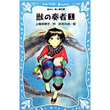 画像をギャラリービューアに読み込む, 獣の奏者 1